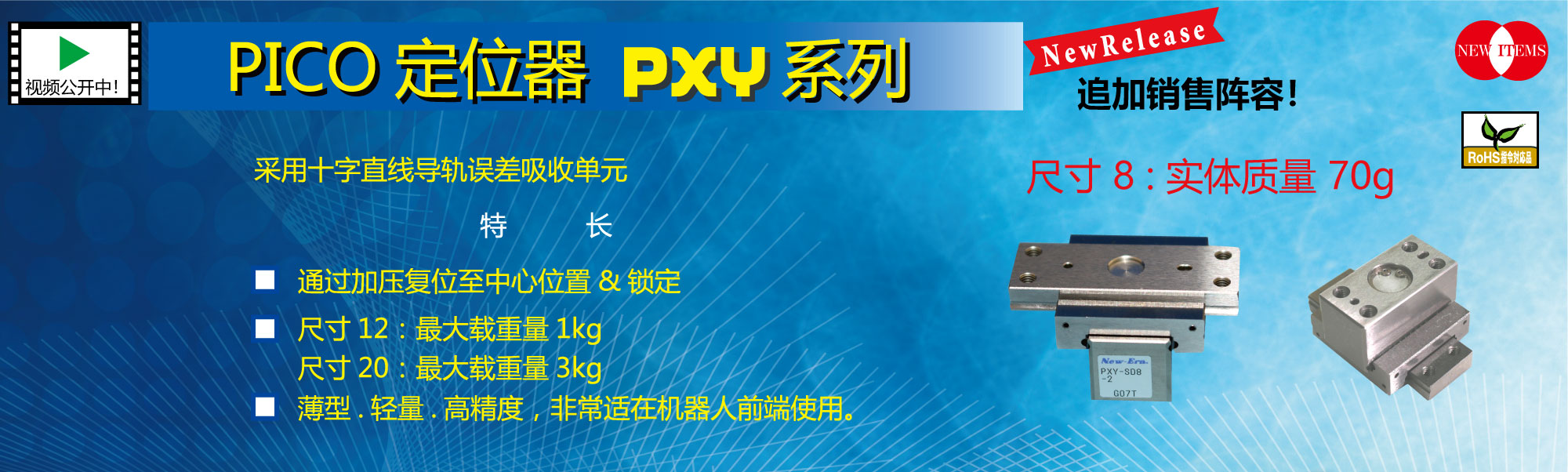 PXY 系列 Pico 定位器