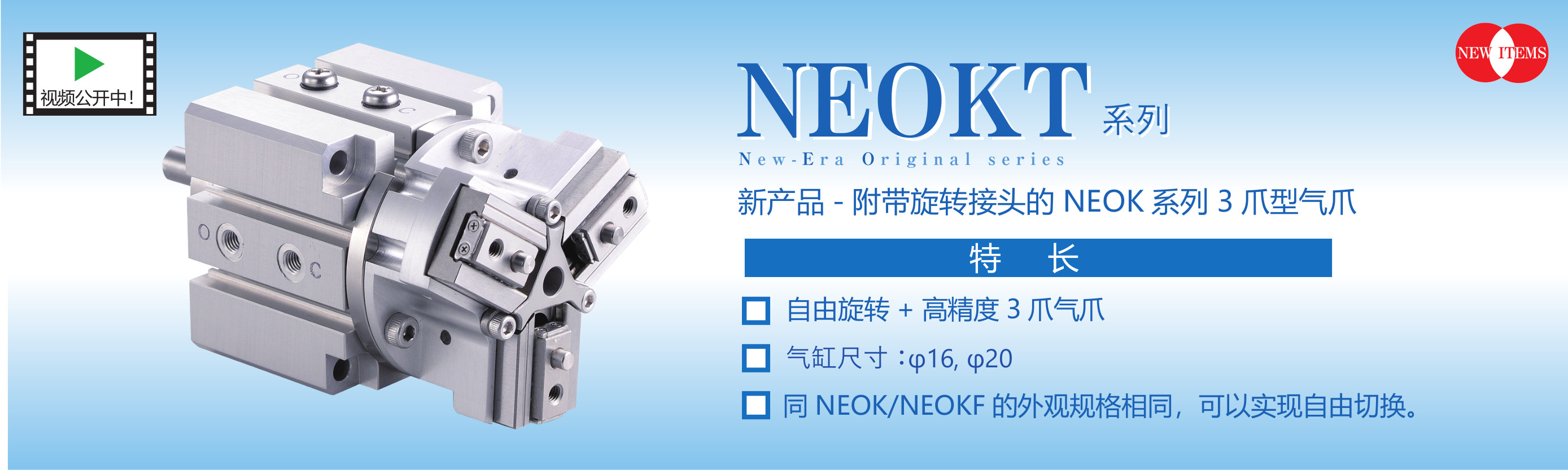 NEOKT 系列 气爪