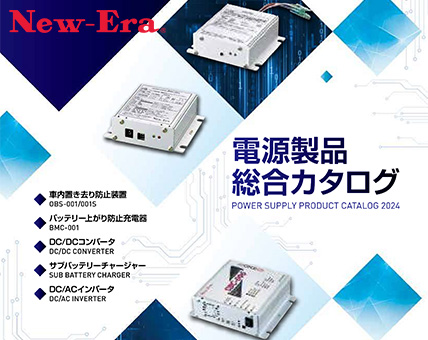 電源製品カタログ