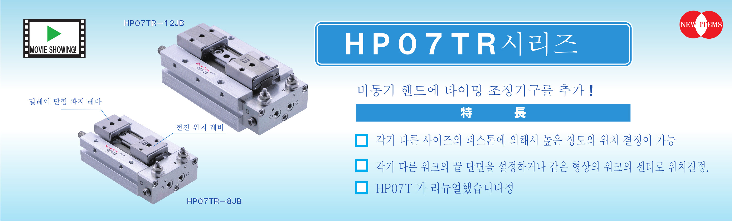 HP07TR 시리즈 에어 핸드
