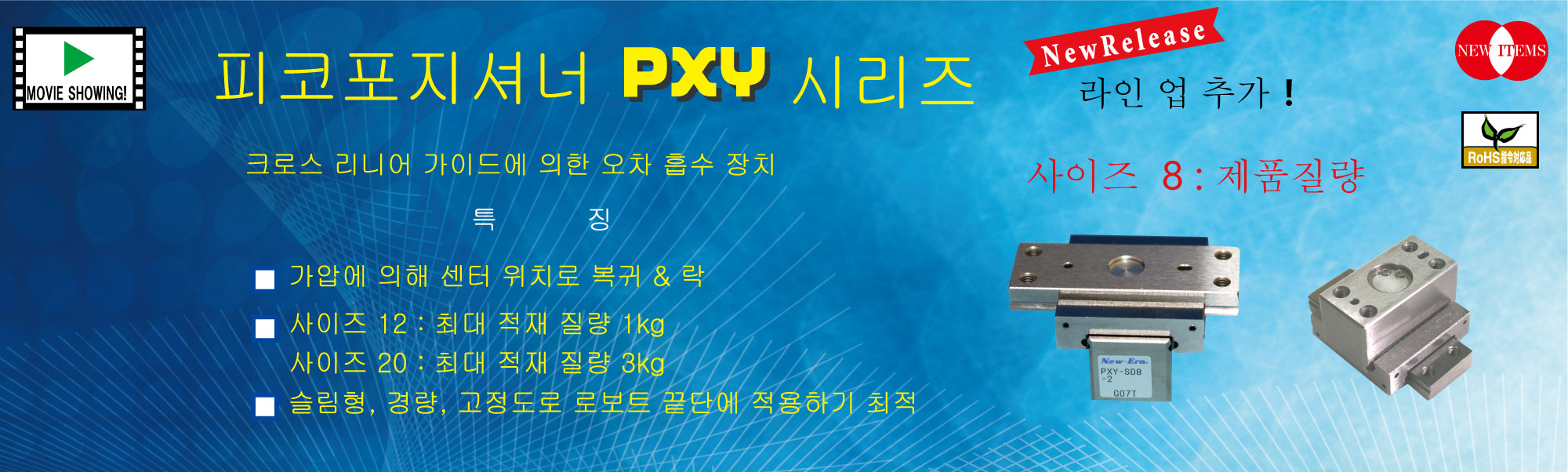 PXY 시리즈 피코포지셔너