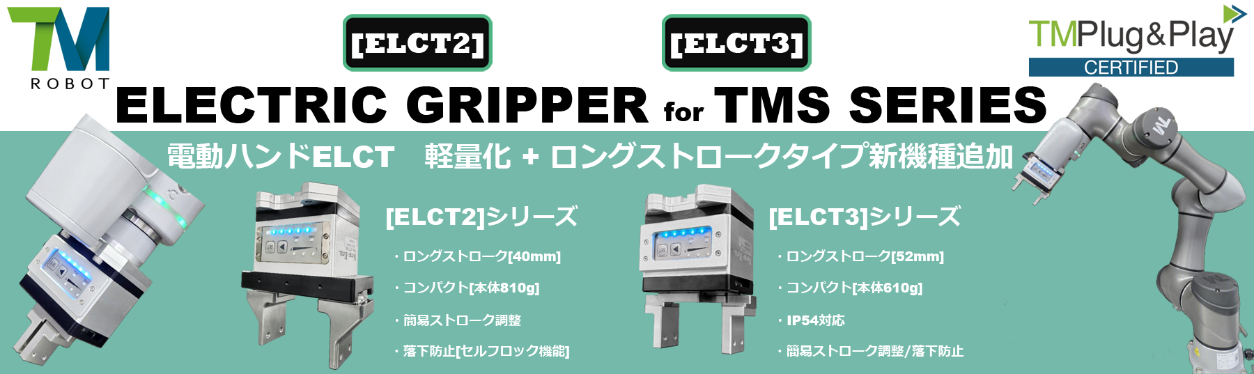 TM-TMSシリーズ電動ハンド