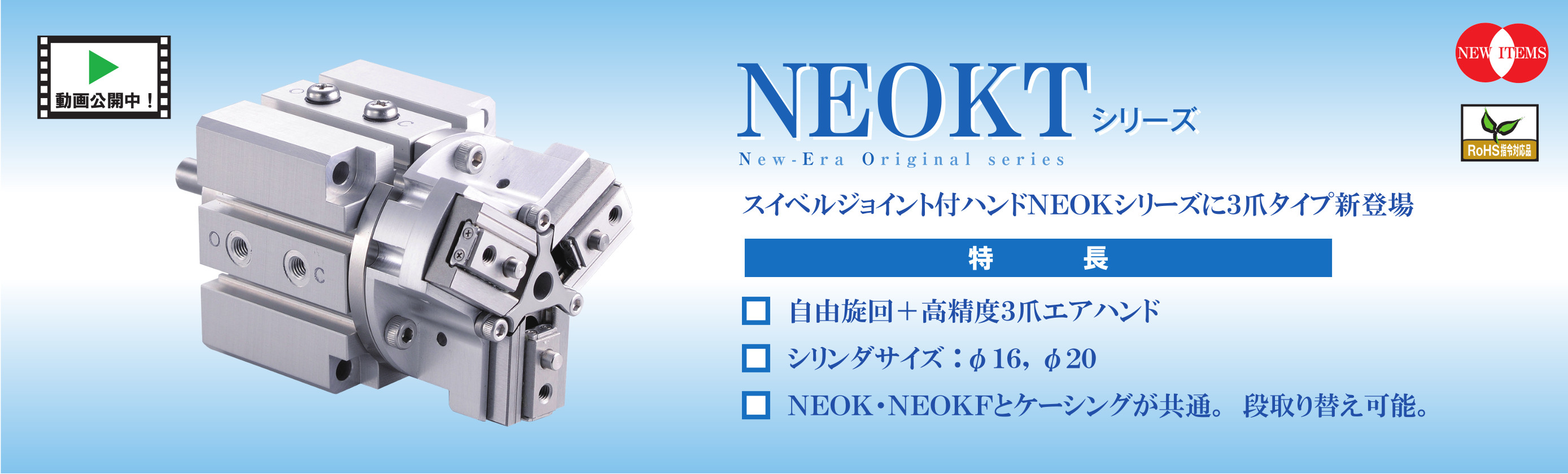 NEOKT series Air Hand