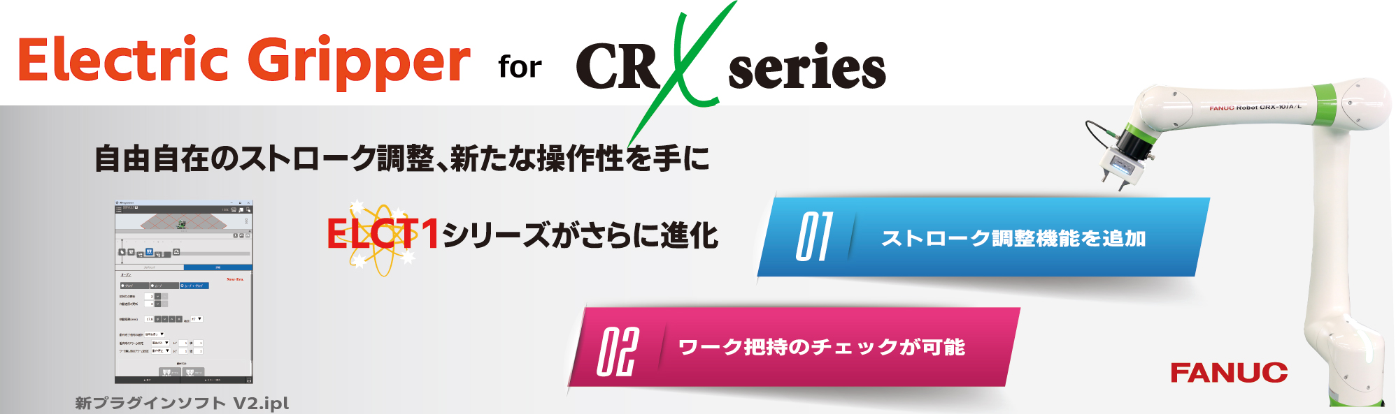 FANUC-CRXシリーズ電動ハンド
