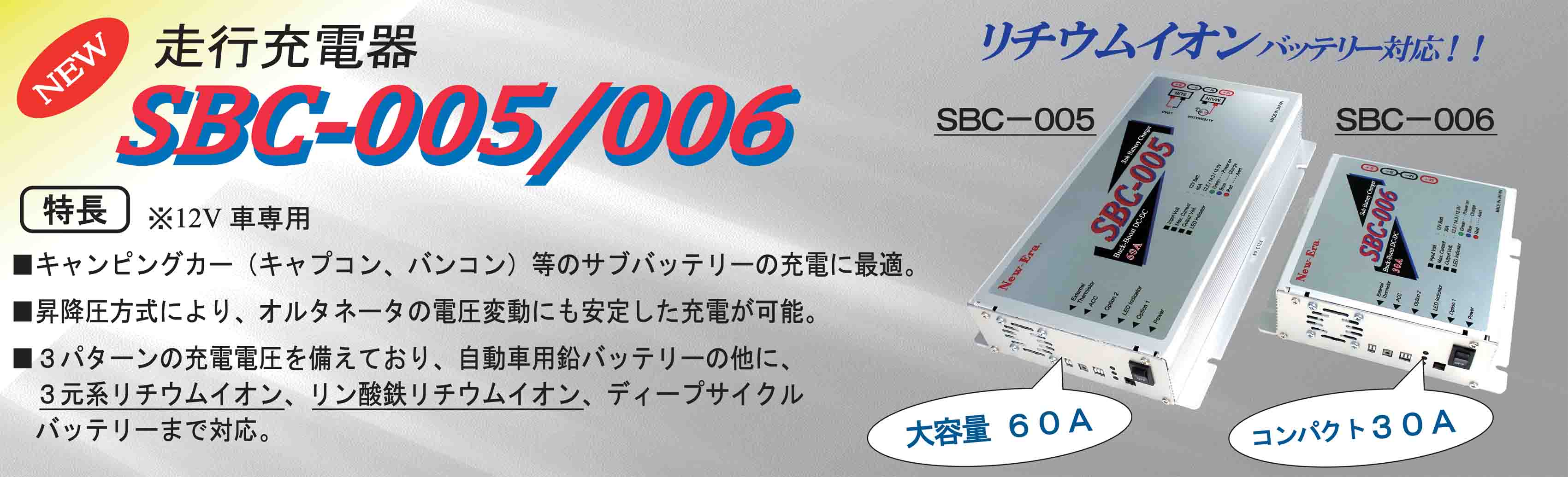 SBC-005/006