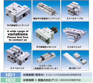 二次電池製造工程対応製品