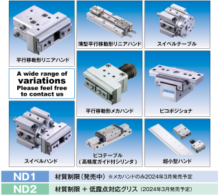 二次電池対応