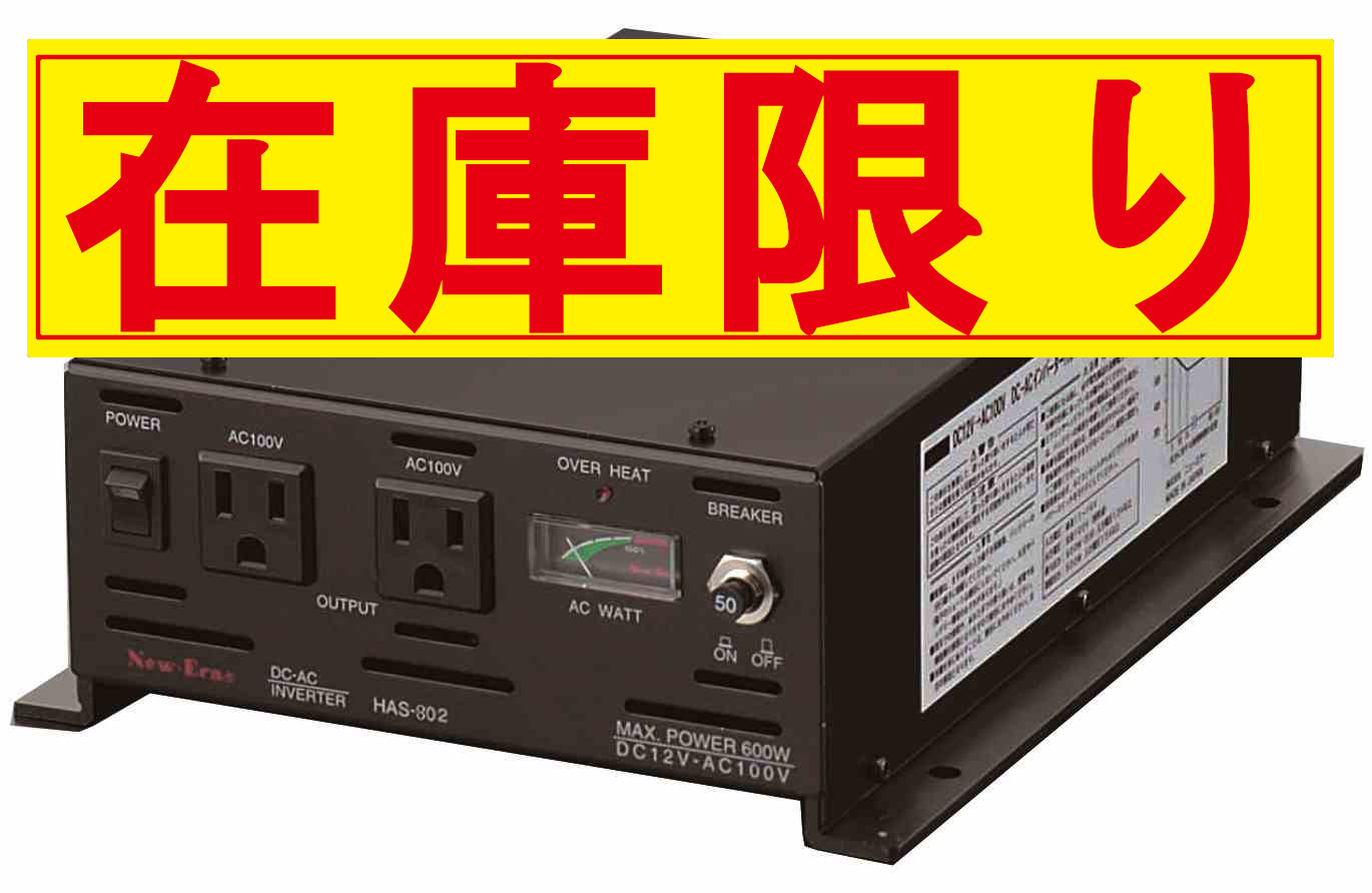 HAS-802